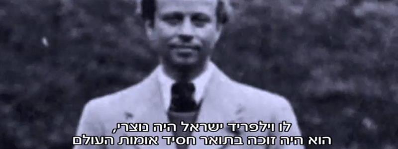 About Wilfrid Israel