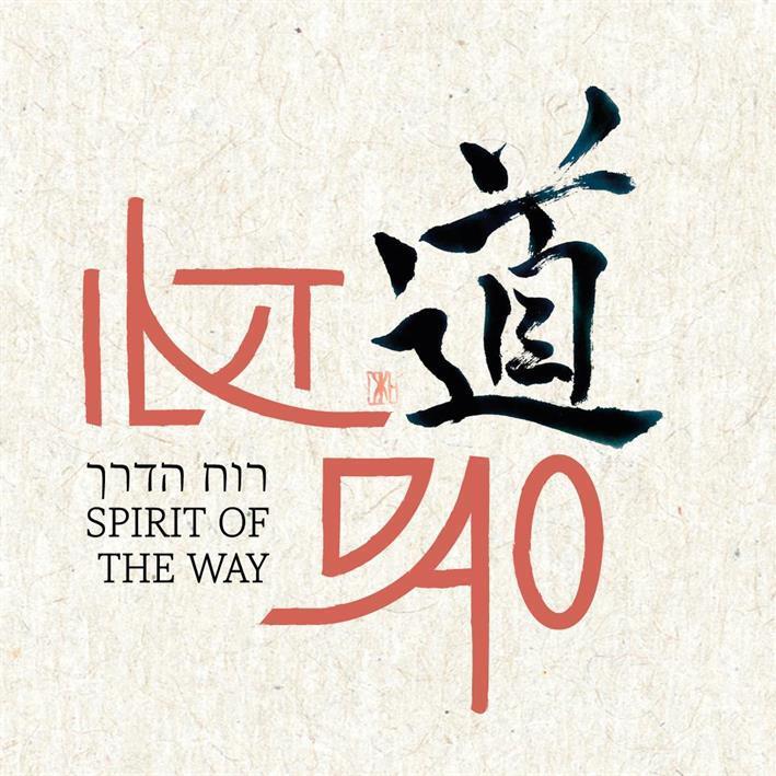 Dao– Spirit of the Way